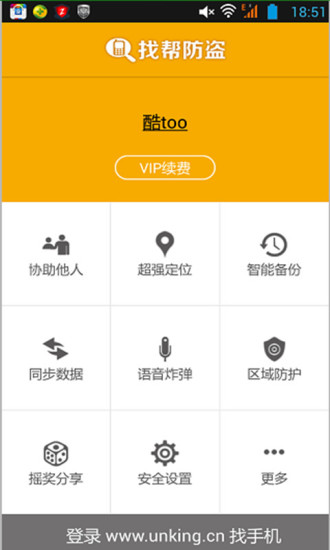 找帮手机定位最新版本app v8.5.0719.30 官方安卓版2