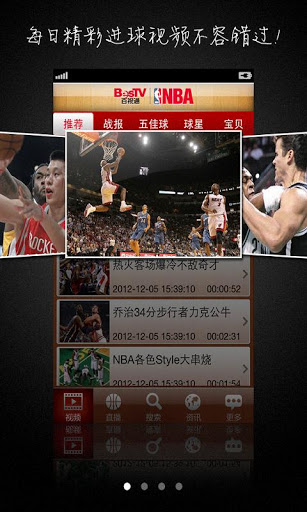 百视通NBA直播苹果app v1.0 iphone越狱版1
