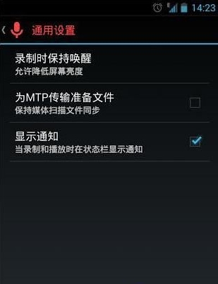 终极录音 v2.7.1 安卓中文版0
