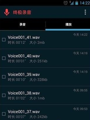 终极录音 v2.7.1 安卓中文版1