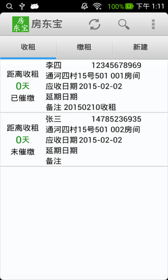 房東寶手機版 v1.6 安卓版 0