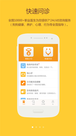 狗大夫app v2.7.9 安卓版 0