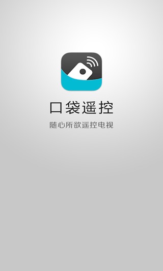 口袋遙控器 v2.4.7 安卓版 0