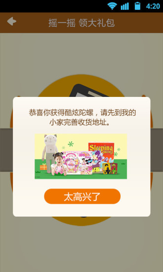 中国新声代快乐家 v3.0 安卓版3
