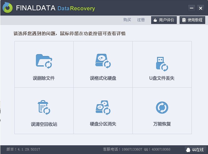 FinalData v4.1单文件企业中文版_硬盘数据恢复工具0