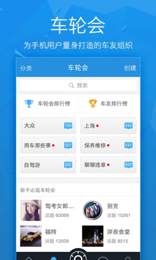 車輪-車主社區(qū) v2.7.5 安卓版 0
