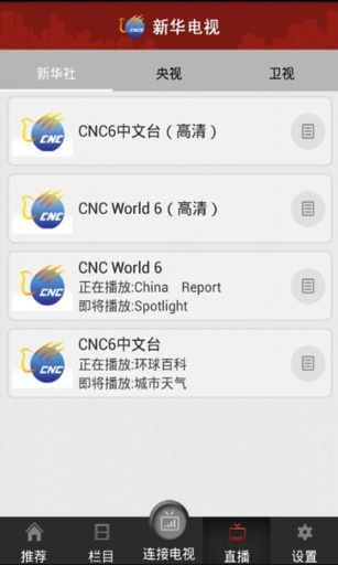 新华电视 v1.6 安卓版2