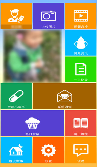 家幼通app