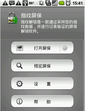 指纹屏保 v2.1 安卓版0