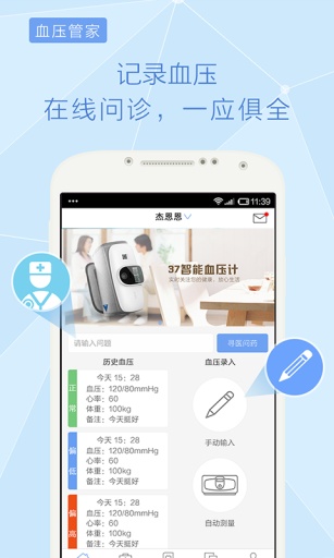 血壓管家(高血壓好幫手) v4.1 安卓版 0
