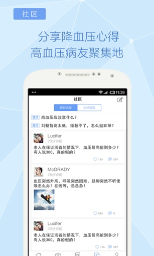 血壓管家(高血壓好幫手) v4.1 安卓版 2