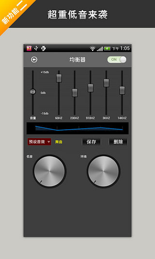 高音质dj音乐盒 v3.2.1 安卓版3