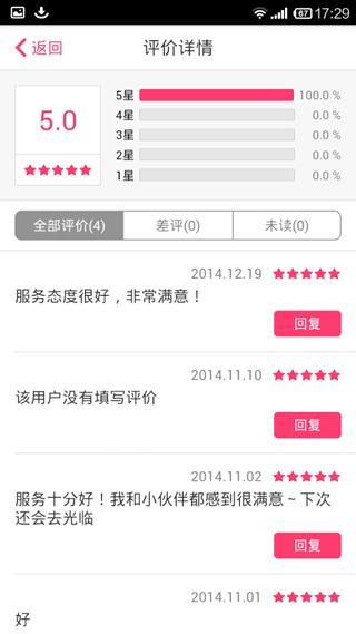百度糯米商户中心app v4.6.2 官方安卓版2