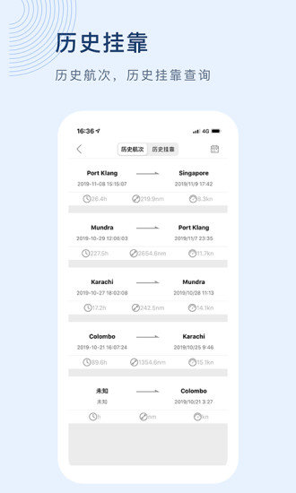 中国船讯网苹果手机 v6.19.0 iphone版1