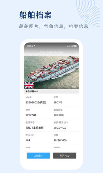 中国船讯网苹果手机 v6.19.0 iphone版2