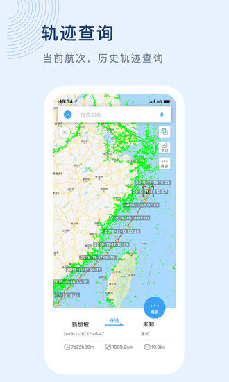 中国船讯网苹果手机 v6.19.0 iphone版3