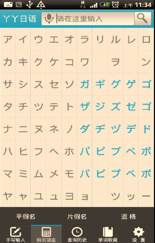 丫丫日语词典 v1.0beta 安卓版0