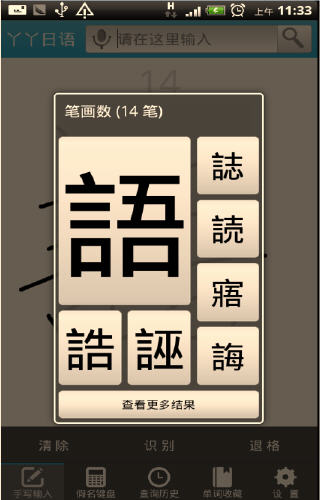 丫丫日语词典 v1.0beta 安卓版1