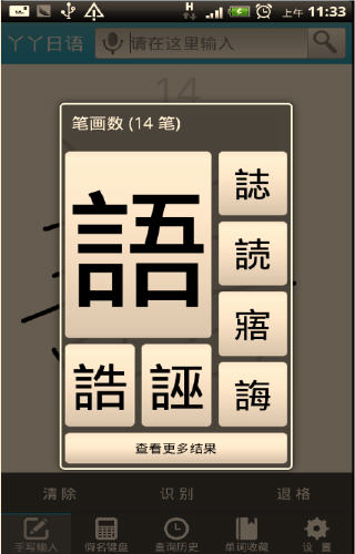 丫丫日語詞典 v1.0beta 安卓版 1