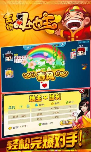 新版金榜斗地主手機(jī)版 v3.2.0 安卓版 1