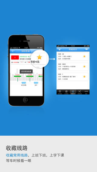 北京实时公交iPhone版 v2.0.4 官方ios版0