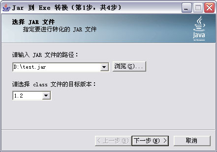 jar转exe转换器(jar2exe) v1.8 绿色0
