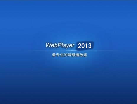 webplayer2013(泰初影音)0