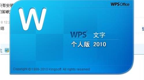 wps2010个人免费版 v6.6.0.2699 官方版_WPS Office 20100