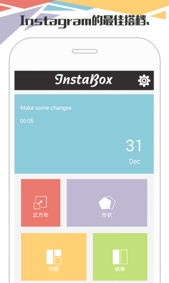 Instabox(美图工坊) v4.03 安卓版0