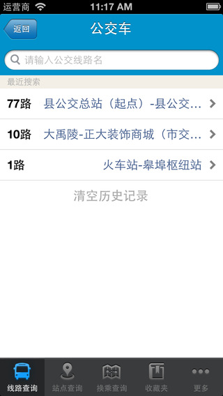 泰安公交iphone版 v1.2.0 苹果ios版0