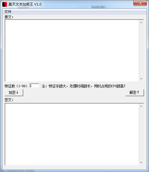 昊天文本加密王 v1.0 綠色免費版 0