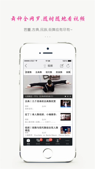 舞蹈圈iPhone版 v2.197 蘋果手機(jī)版 2