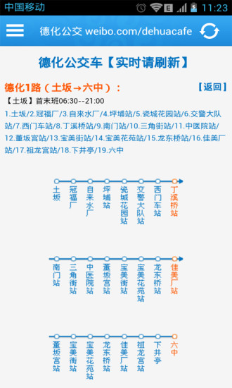 福建德化公交查询 v3.0.0 官网安卓版4