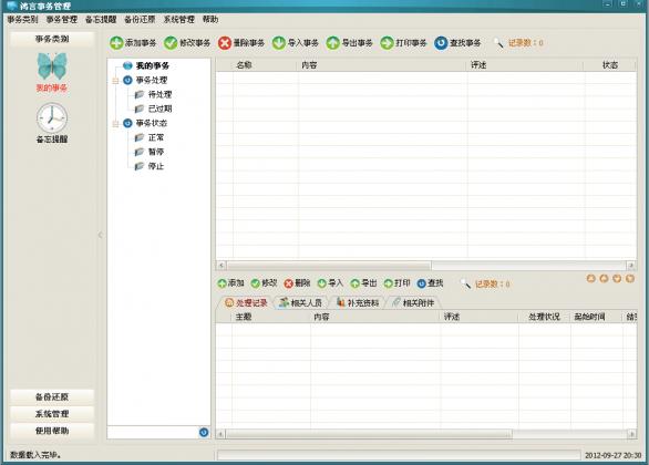 鴻言事務(wù)管理軟件 v2.1 官方版 0