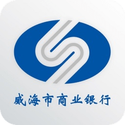 威海市商業銀行手機銀行