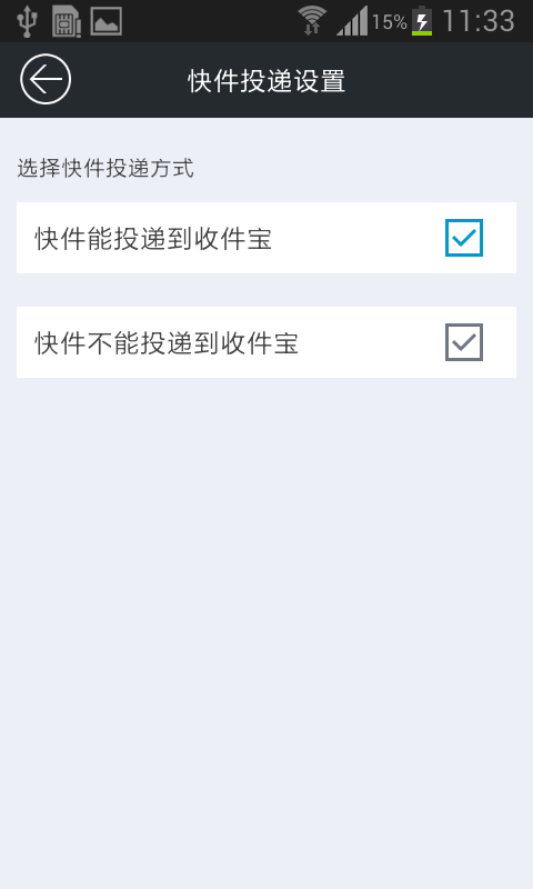 上海富友收件宝最新版本 v3.2.3 安卓版3