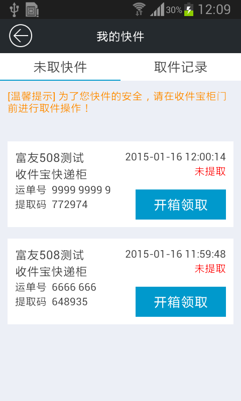上海富友收件宝最新版本 v3.2.3 安卓版0