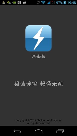 WiFi快传 v3.0.1 安卓版1