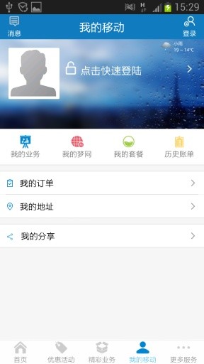 深圳移动营业厅 v4.6 安卓版0