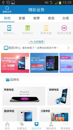 深圳移动微掌柜手机客户端 v4.6 安卓版0