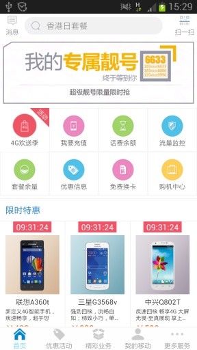 深圳移动微掌柜手机客户端 v4.6 安卓版1