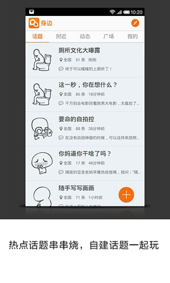 身邊 v2.1.0 安卓版 0