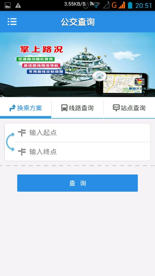 芜湖掌上公交 v1.8 安卓版2