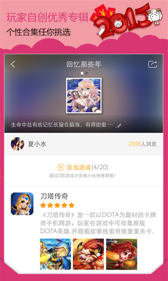 小伙伴 V2.0.0 安卓版 3