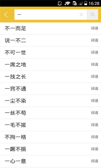 外研社汉语词典 v1.0.7 安卓版1