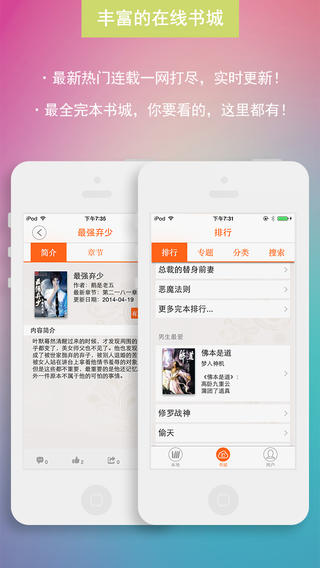 爱看免费小说iphone版 v2.0 苹果版0