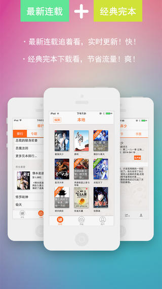爱看免费小说iphone版 v2.0 苹果版2