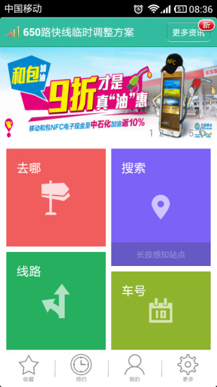 雄县城市掌上公交 v2.3.8 安卓版0