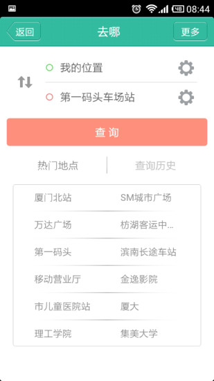 徐州掌上公交 v2.3.8 官方安卓版3