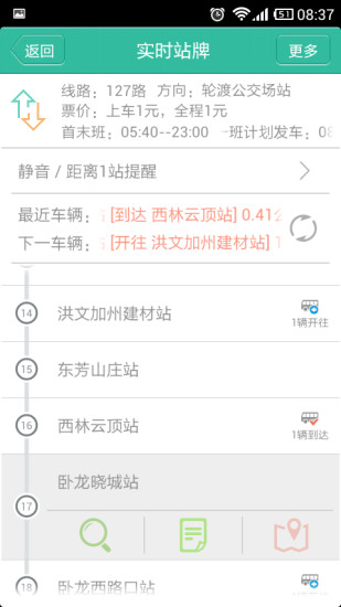 荆州掌上公交app v2.7.1 安卓版3